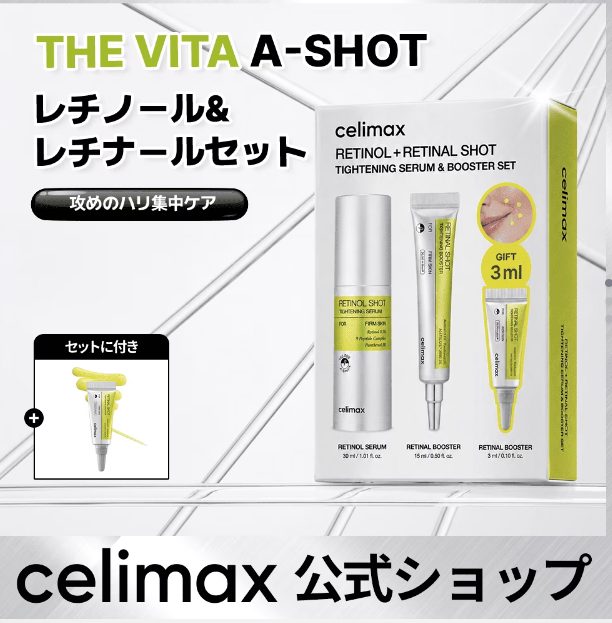 Celimax The Vita-A Retinol + Retinal Shot Tightening Serum & Booster Set