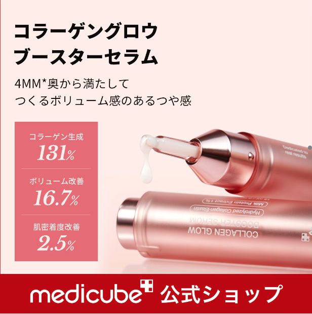 Medicube Collagen Glow Booster Serum