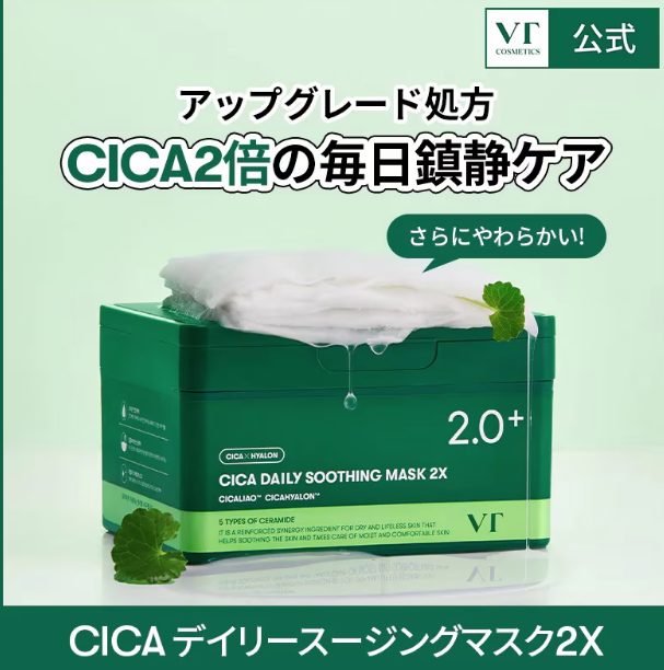 VT CICA Daily Soothing Mask 2X 25 Sheets