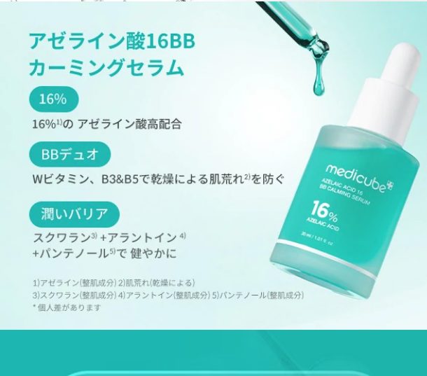 Medicube Azelaic Acid 16 BB Calming Serum – Sérum facial calmante com 16% de ácido azelaico