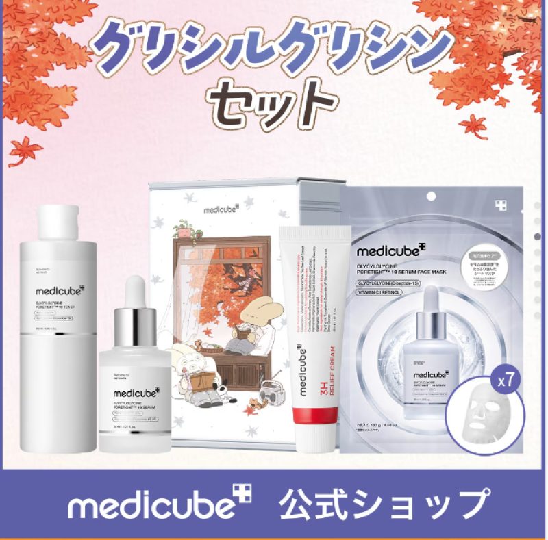 Medicube Glycyl Glycine Set – Kit de skincare para poros com tônico, sérum, creme e máscaras