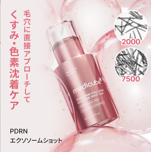 Medicube PDRN Pink Collagen Exosome Shot 2000 – Sérum facial com PDRN, colágeno e exossomos