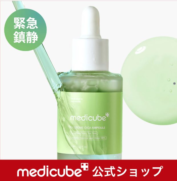 Medicube Exosome Cica Ampoule – Sérum calmante com cica e tea tree para pele sensibilizada