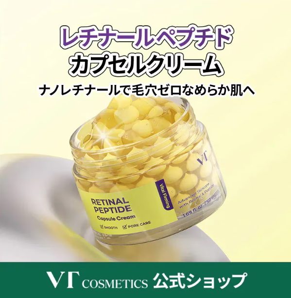 VT Retinal Peptide Capsule Cream 50ml