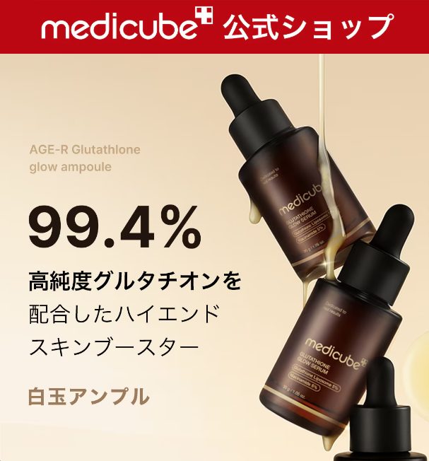 Medicube AGE-R Glutathione Glow Serum 30ml