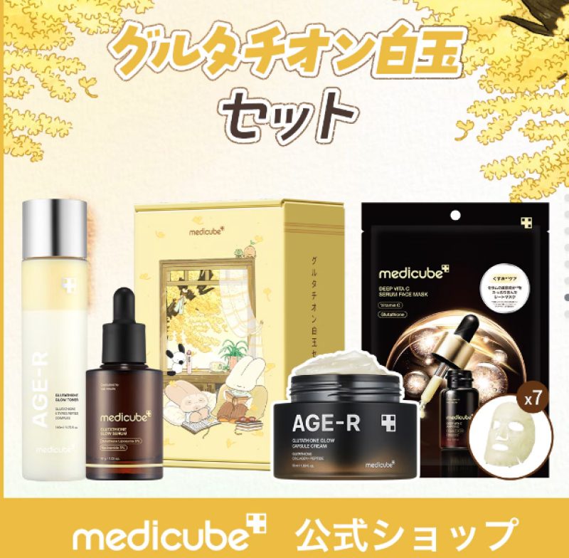 Medicube Glutathione Set – Kit de skincare com glutationa, tônico, sérum, creme e máscaras