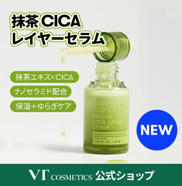 VT Matcha CICA Layer Serum 30ml