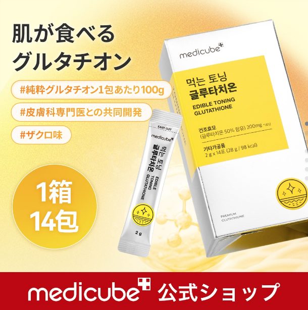 Medicube Edible Toning Glutathione 2g × 14 Sachês
