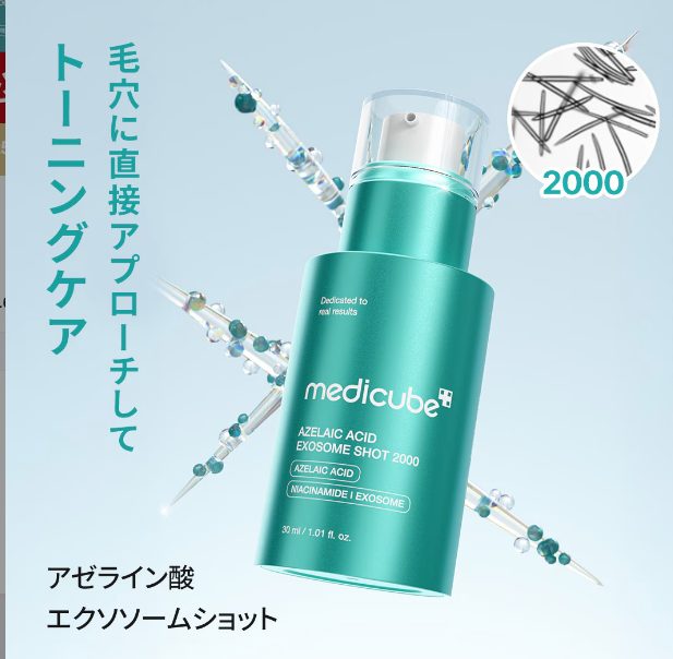 Medicube Azelaic Acid Exosome Shot 2000 – Sérum facial com ácido azelaico e exossomos