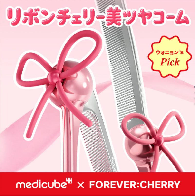 Medicube Ribbon Cherry Beauty Comb – Pente de cabelo para alinhar os fios e realçar o brilho
