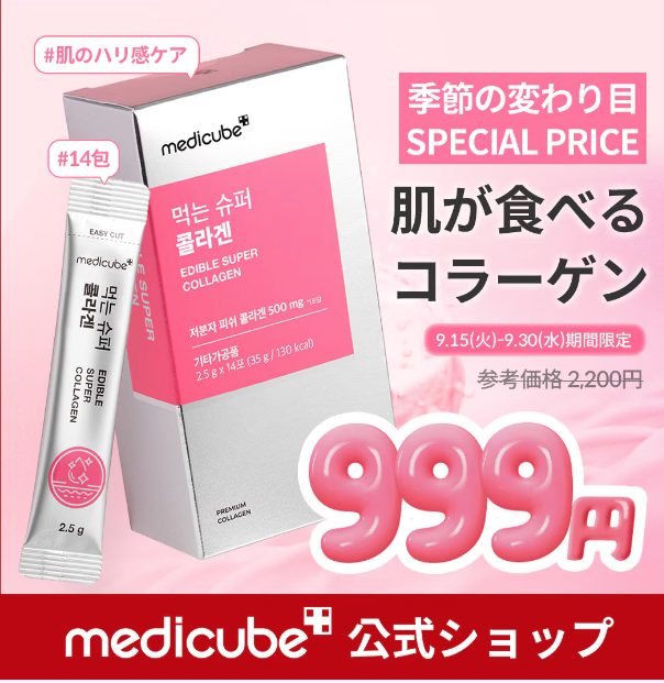Medicube Edible Super Collagen 2,5g × 14 Sachês