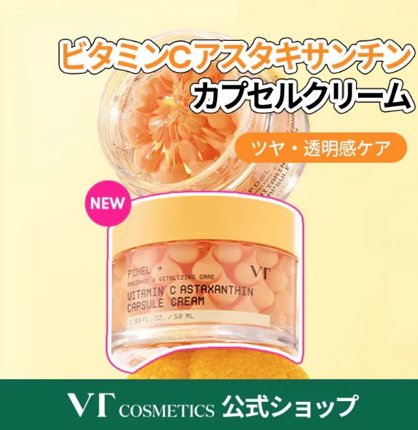 VT Vitamin C Astaxanthin Capsule Cream 50ml